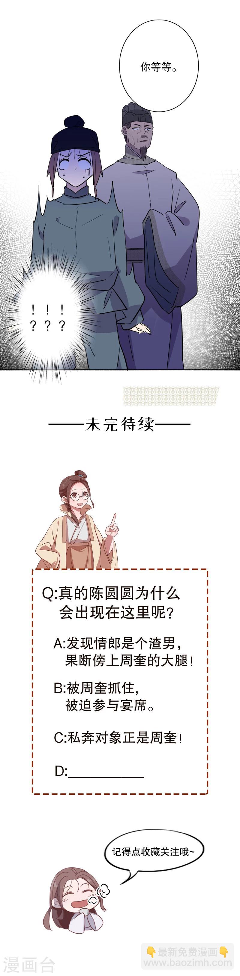 第34话 真假圆圆2-第34话