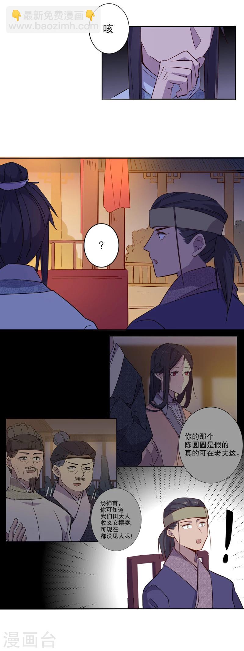 第36话 真假圆圆4-第36话