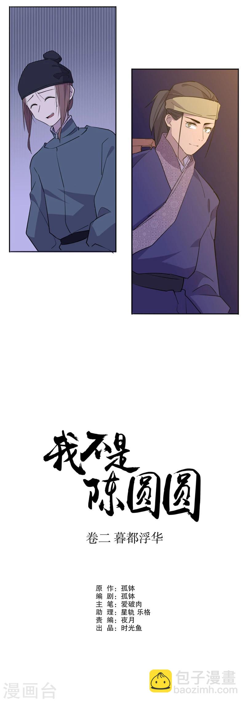 第36话 真假圆圆4-第36话