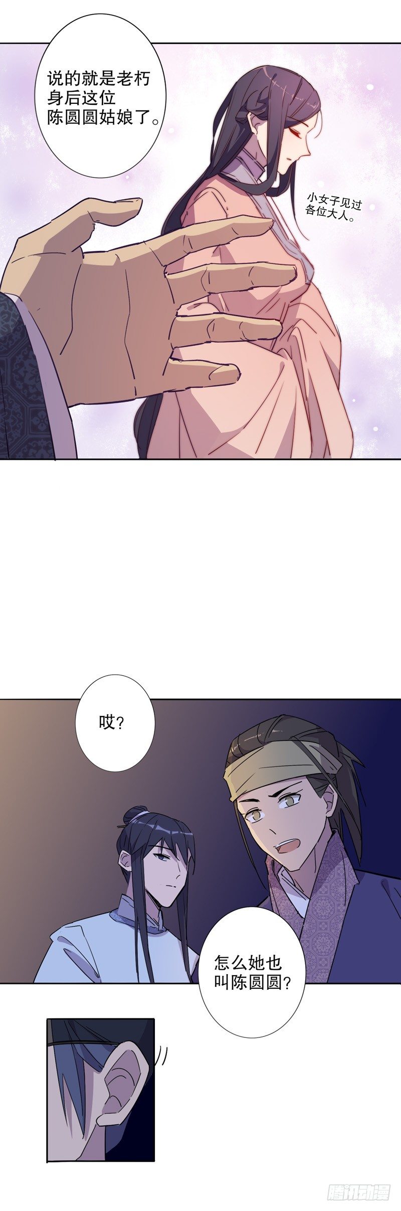 真假圆圆(二）-第226话