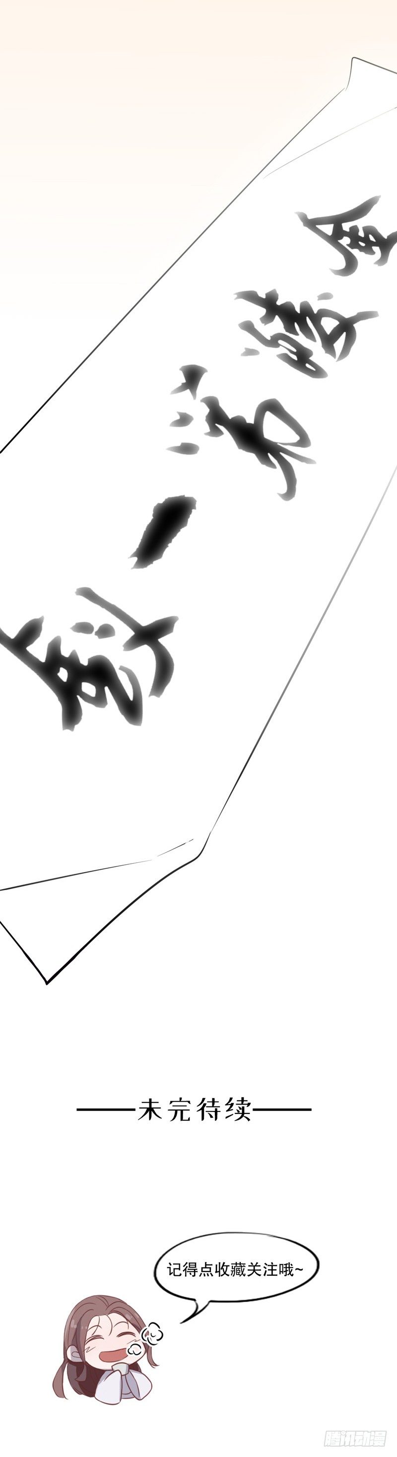 钦定佳人(四）-第232话