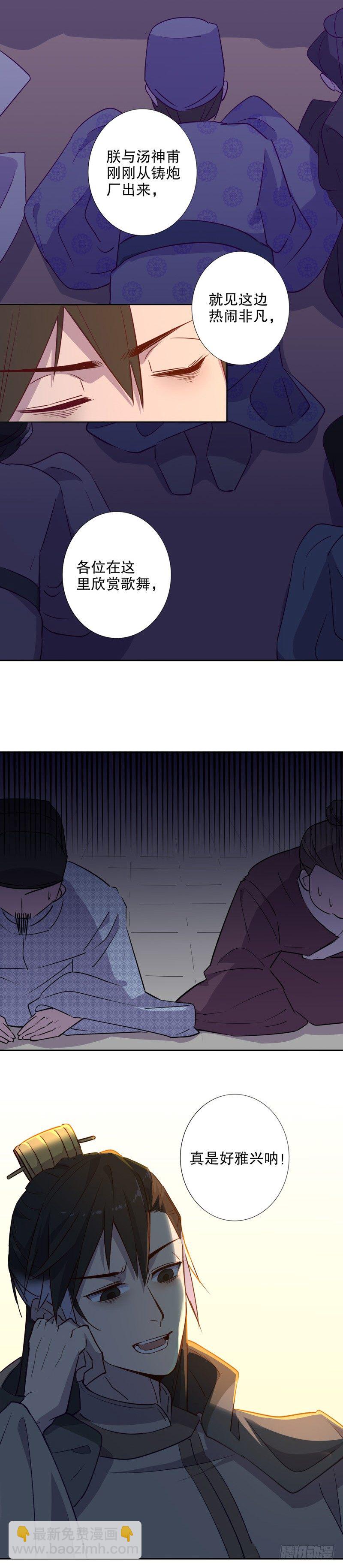 钦定佳人(四）-第232话