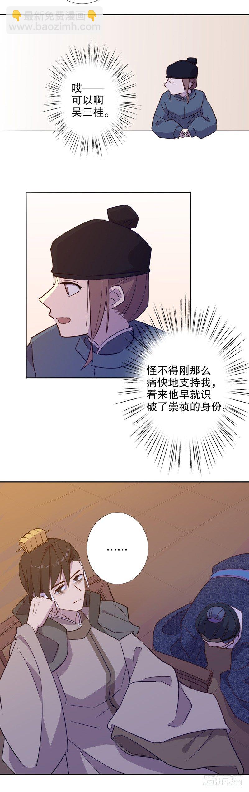 钦定佳人(四）-第232话