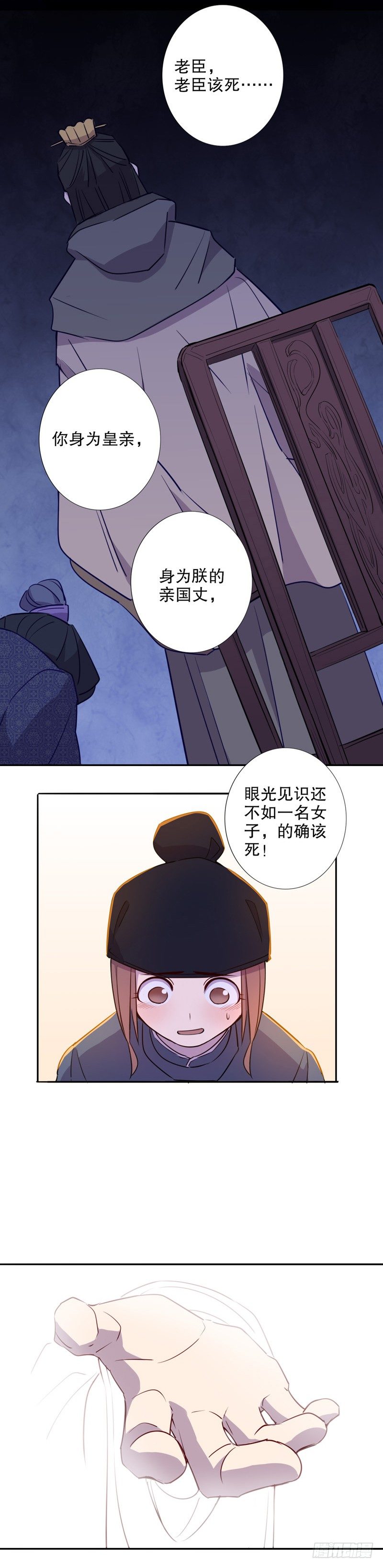 钦定佳人(四）-第232话