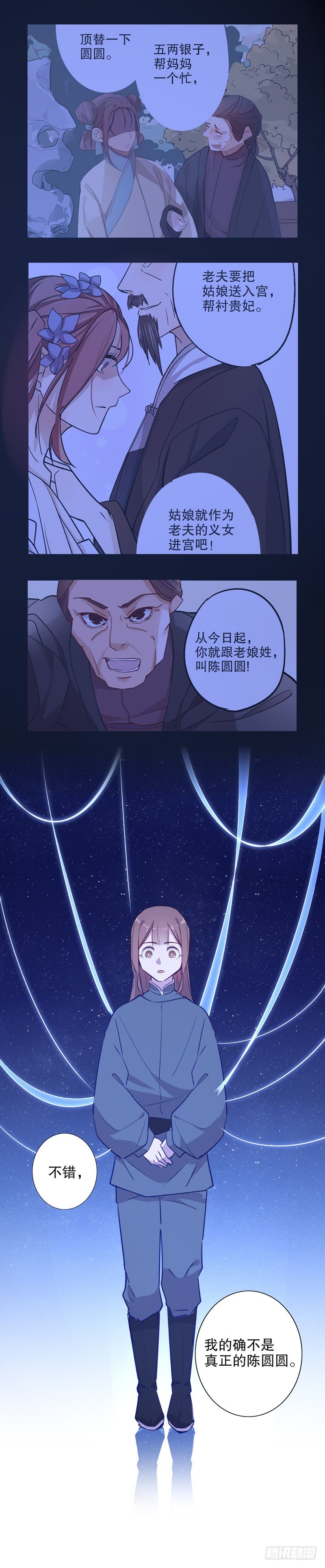 晴天霹雳(二）-第234话