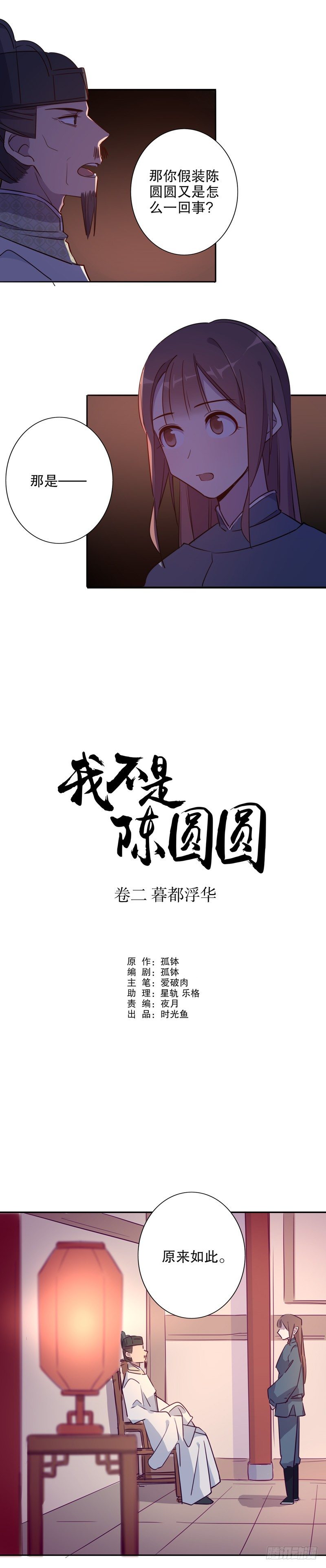 晴天霹雳(二）-第234话