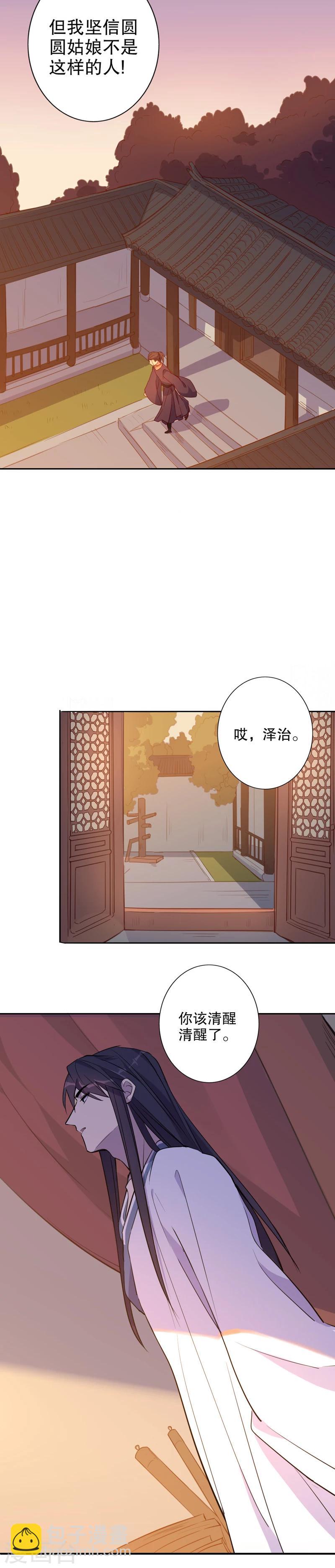 第44话 三桂的心2-第44话