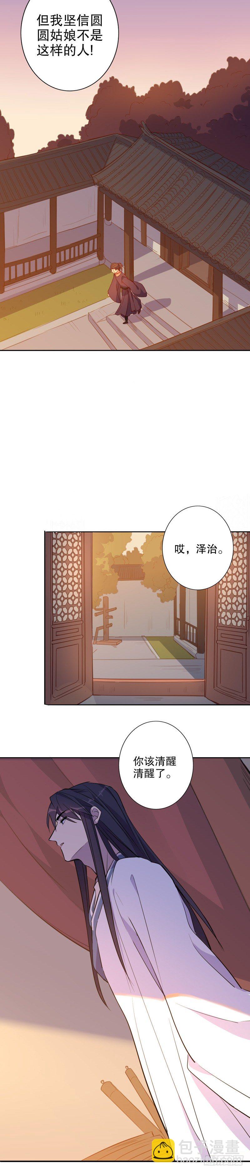 三桂的心(二）-第236话