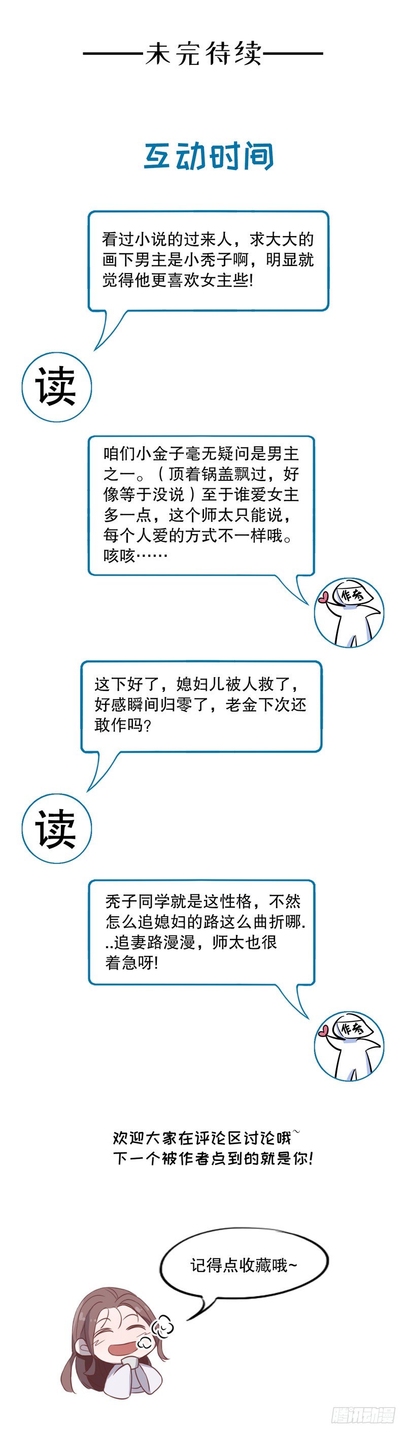 小李飞刀-第242话