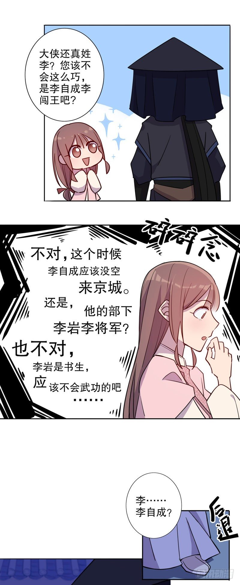 小李飞刀-第242话