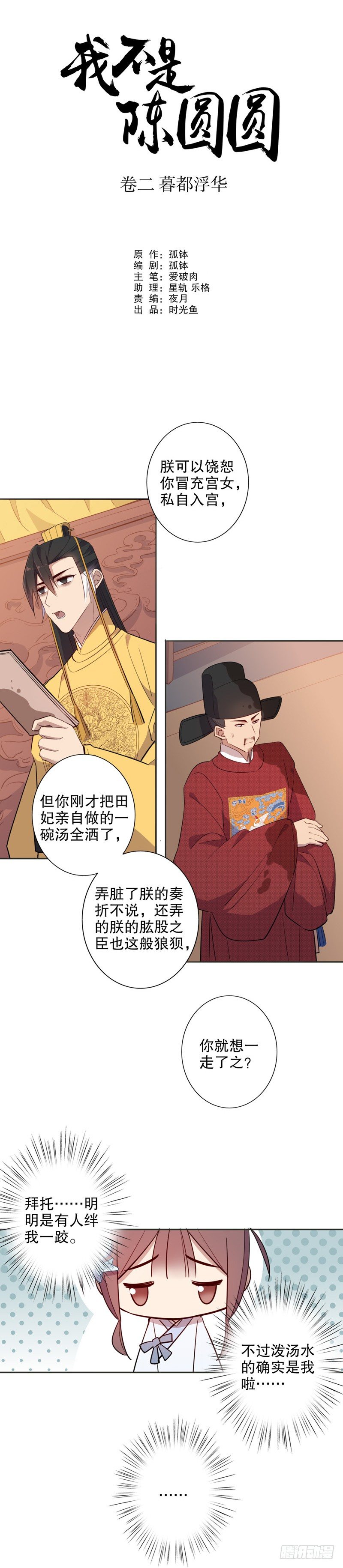 你不准走（一）-第246话