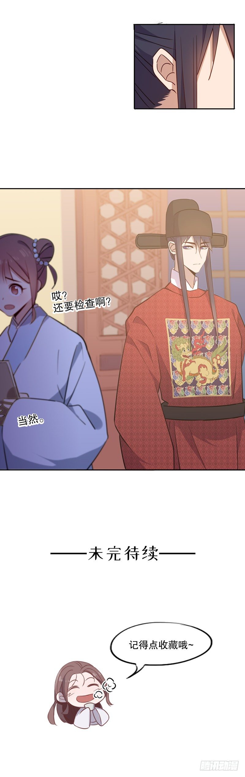 你不准走（三）-第248话