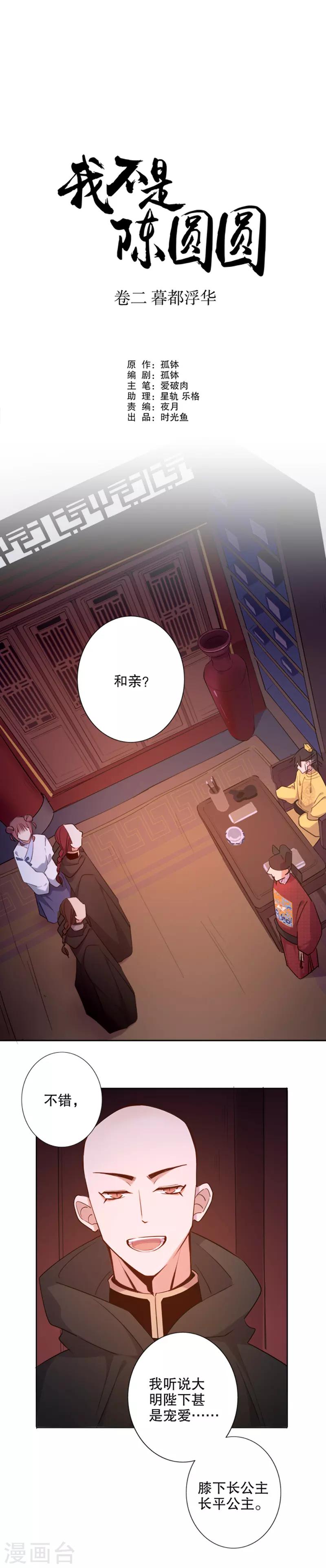 第60话 和亲金少1-第60话