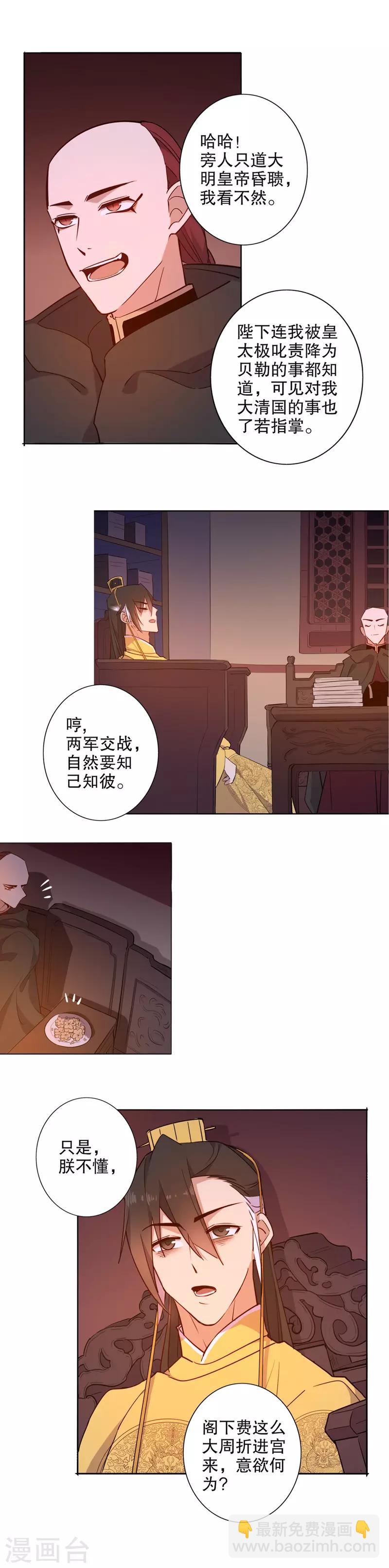 第62话 多铎王爷1-第62话