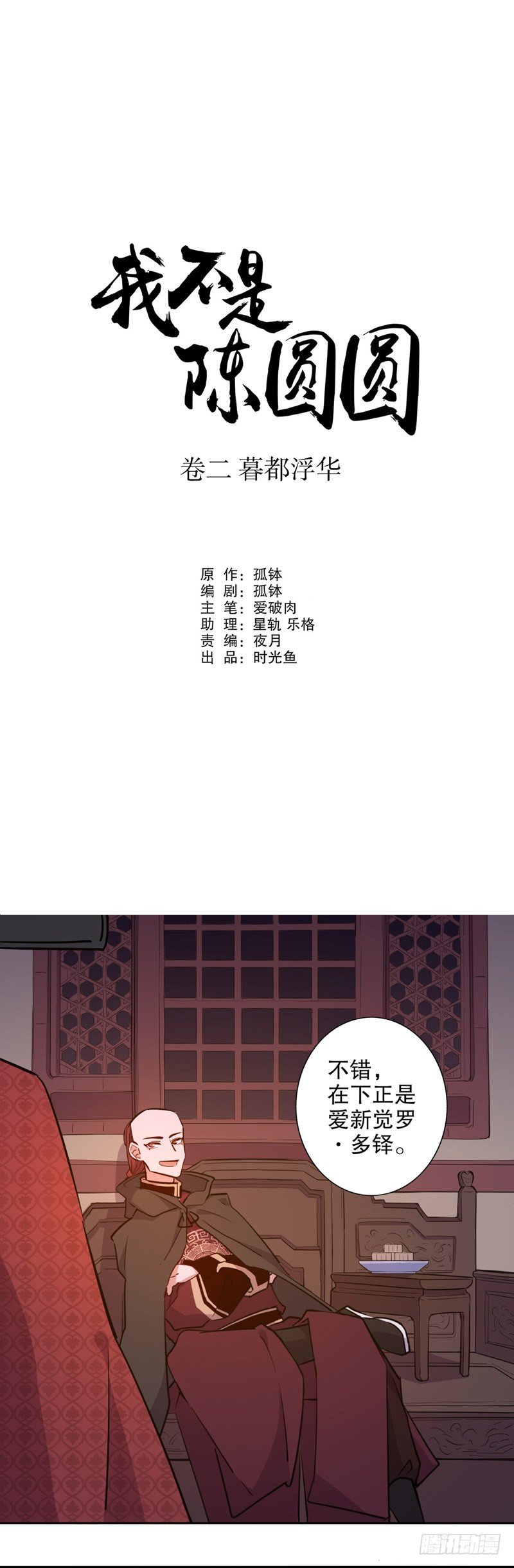 多铎王爷（一）-第254话