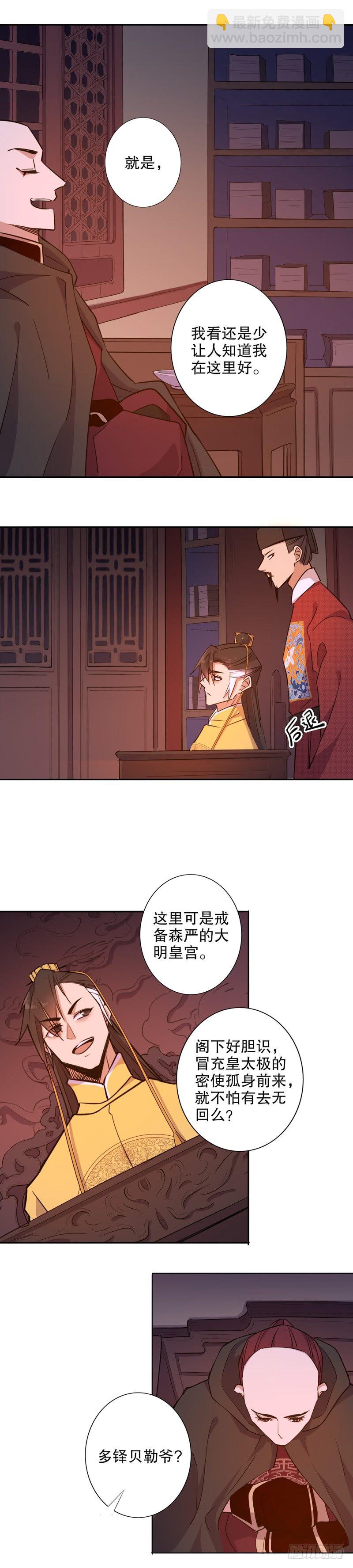 多铎王爷（一）-第254话