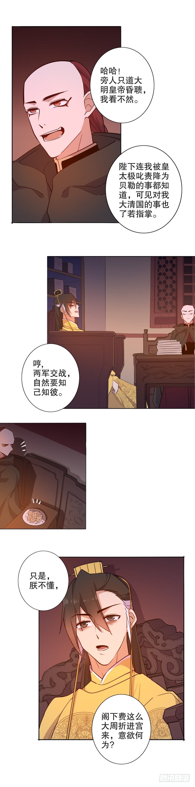 多铎王爷（一）-第254话