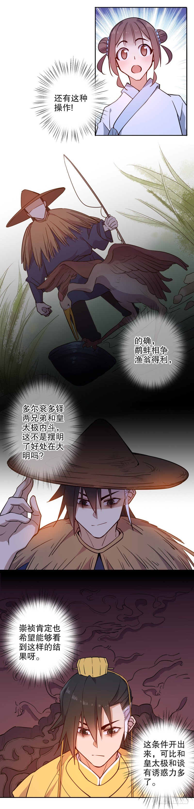 多铎王爷（一）-第254话