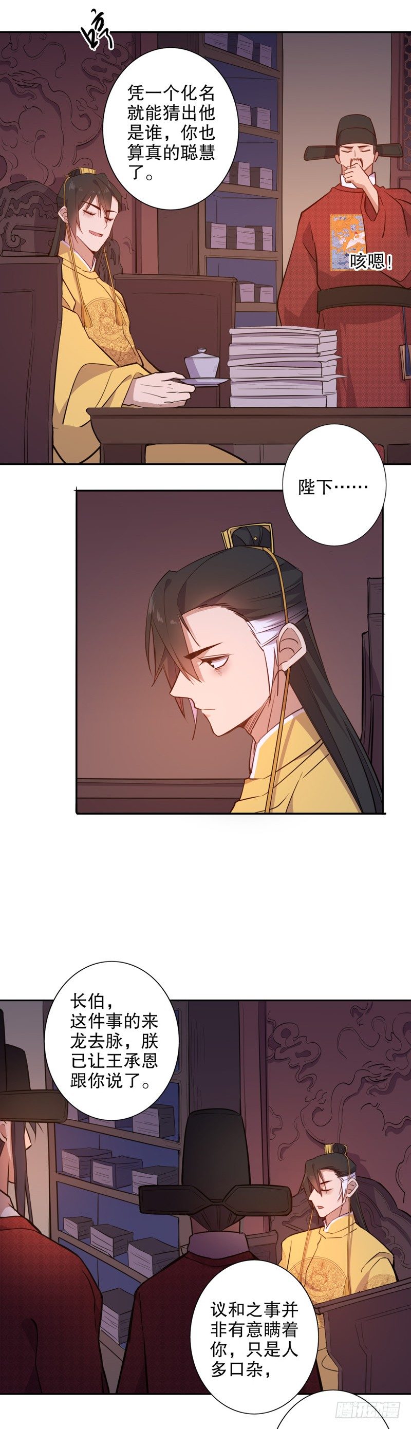 搅局之人-第256话