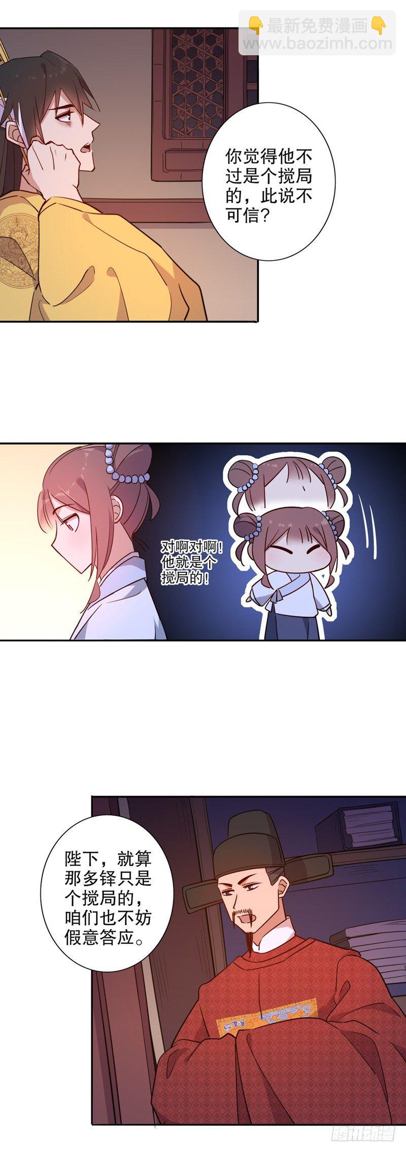 搅局之人-第256话