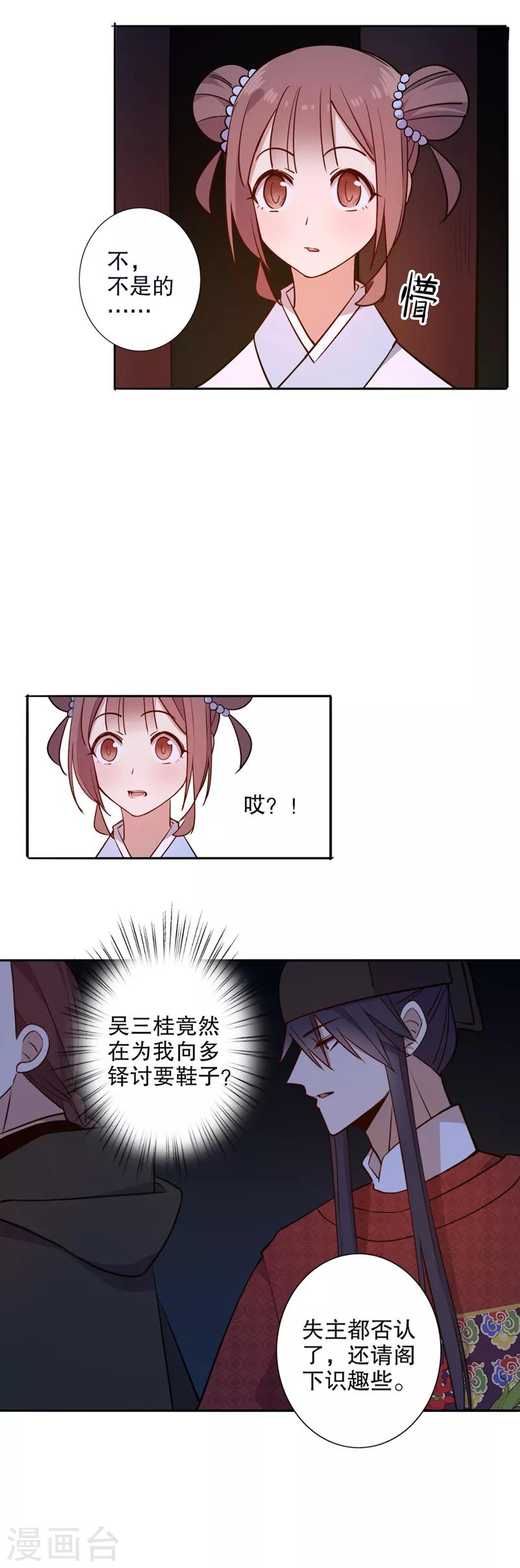 第67话 我要定你3-第68话