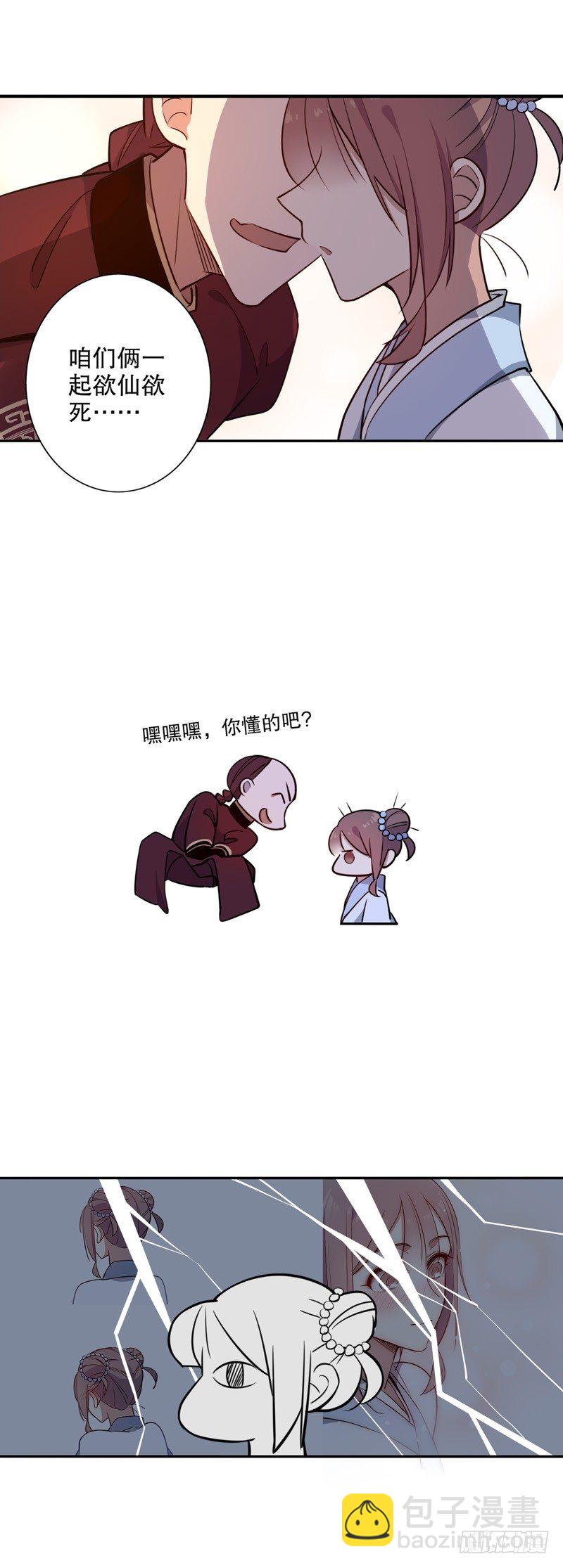 我要定你（二）-第258话