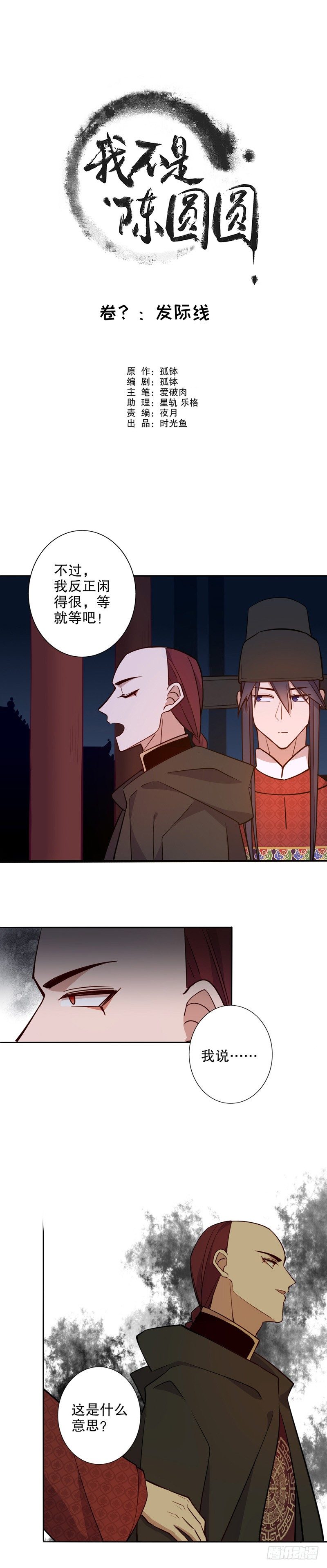 番外&middot;发际线-第260话