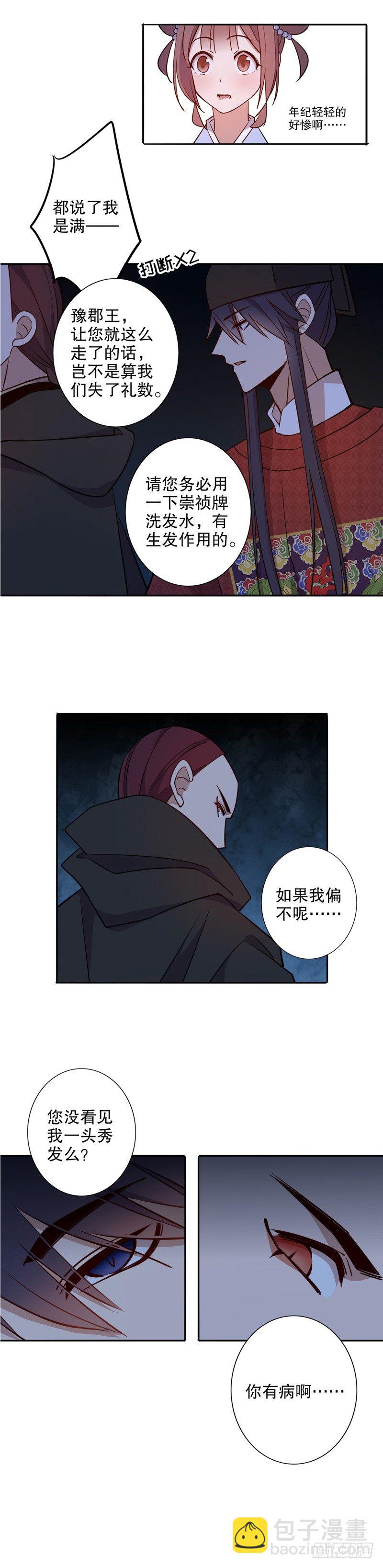 番外&middot;发际线-第260话