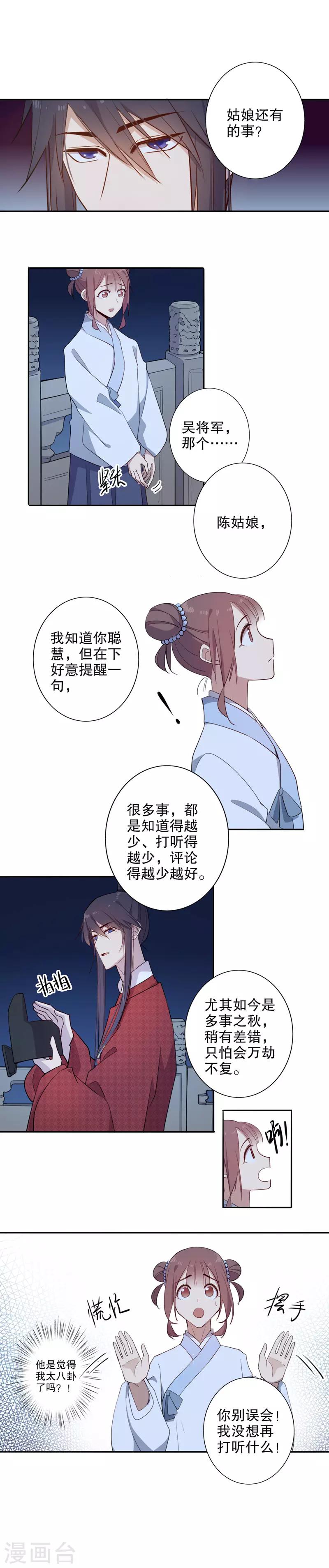 第71话 初得青睐1-第72话