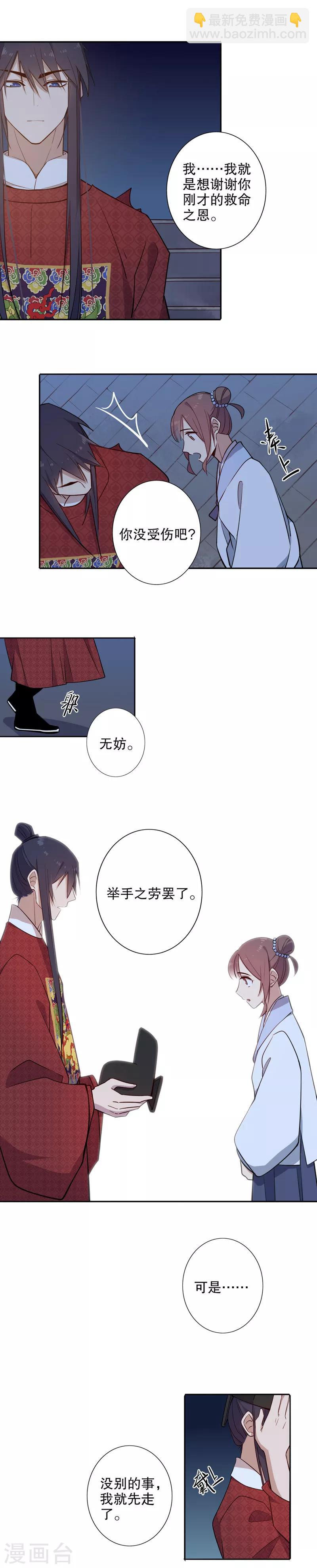 第71话 初得青睐1-第72话