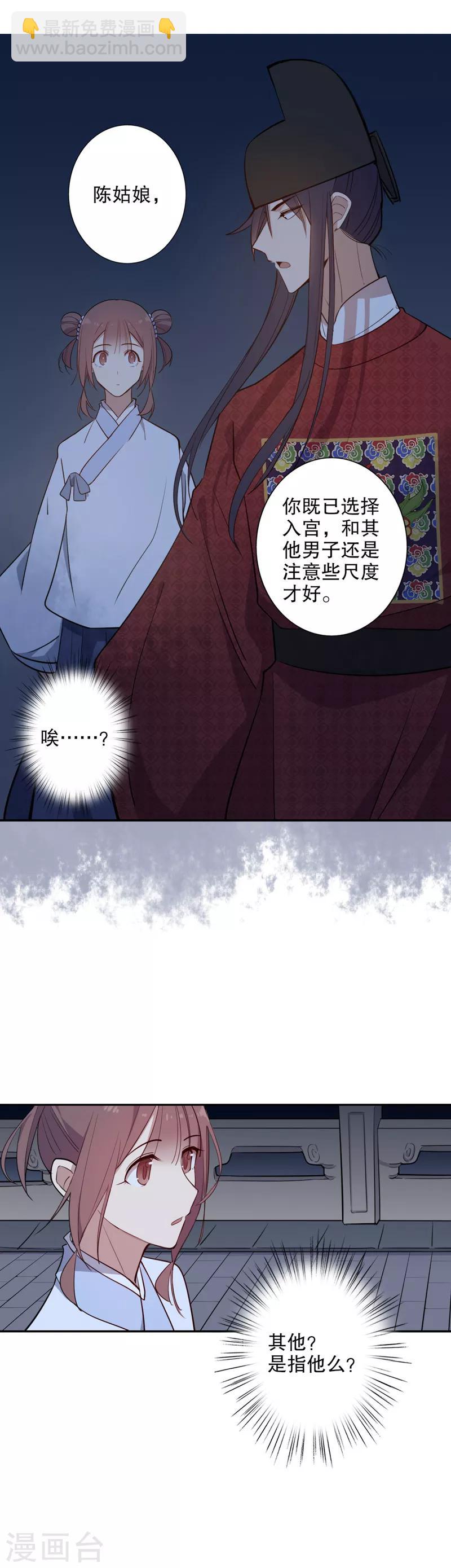 第71话 初得青睐1-第72话