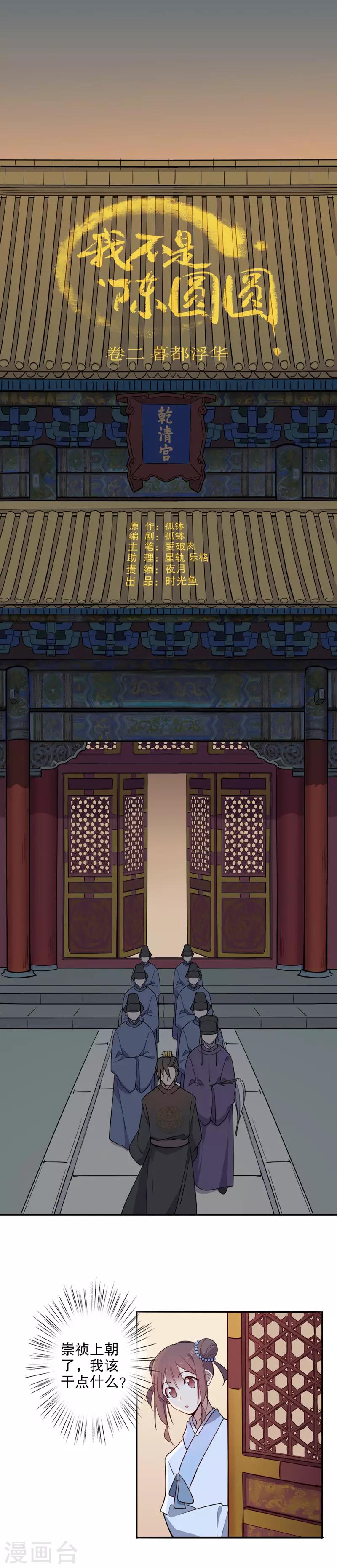 第71话 初得青睐1-第72话