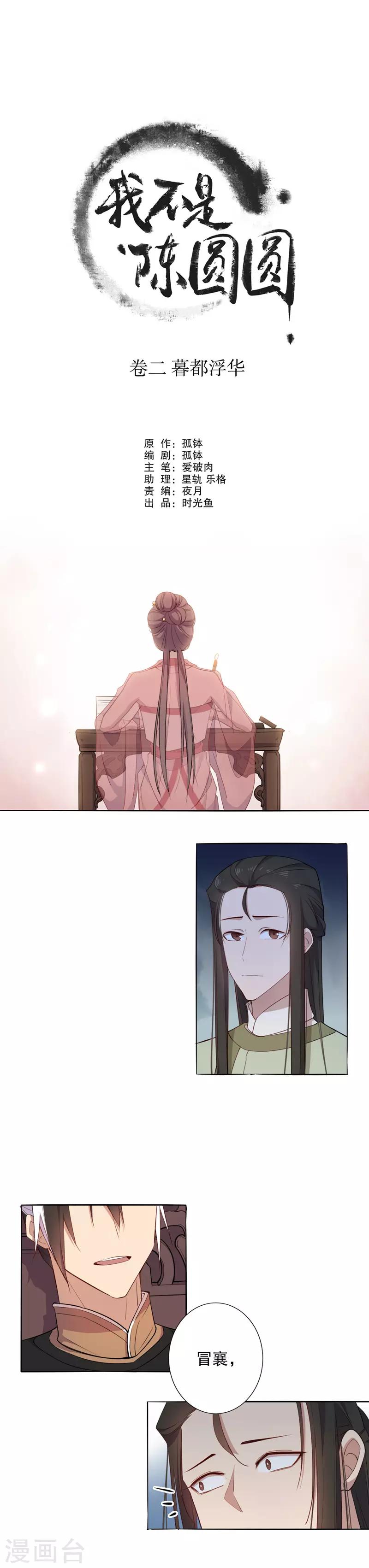 第75话 意外相逢2-第76话