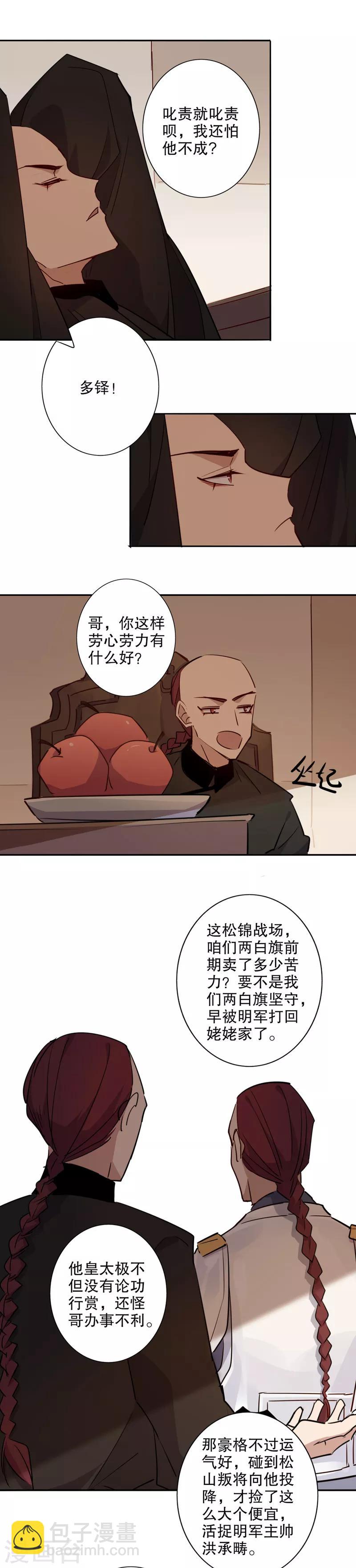 我不是陳圓圓 - 第84話 落入敵手 - 2