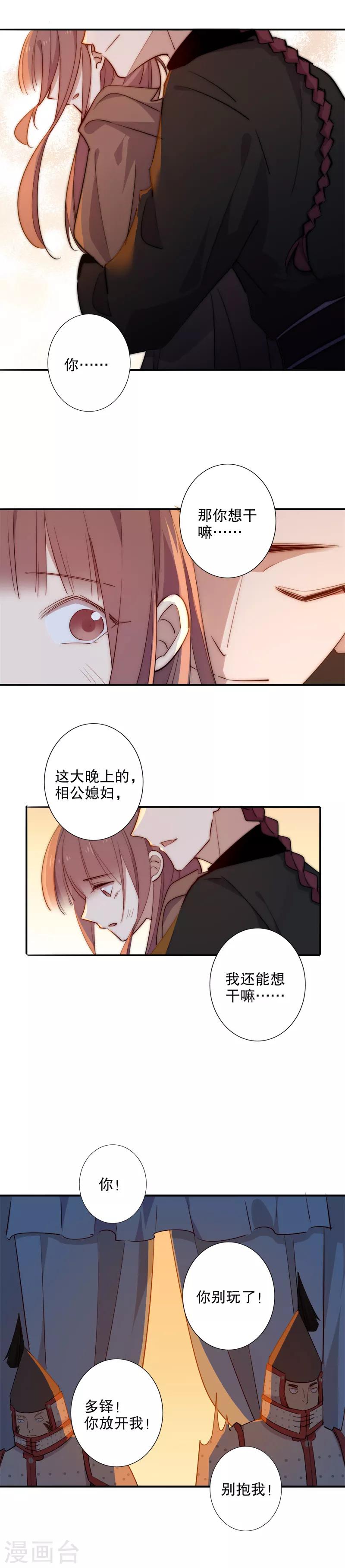 第88话 你想干嘛2-第90话