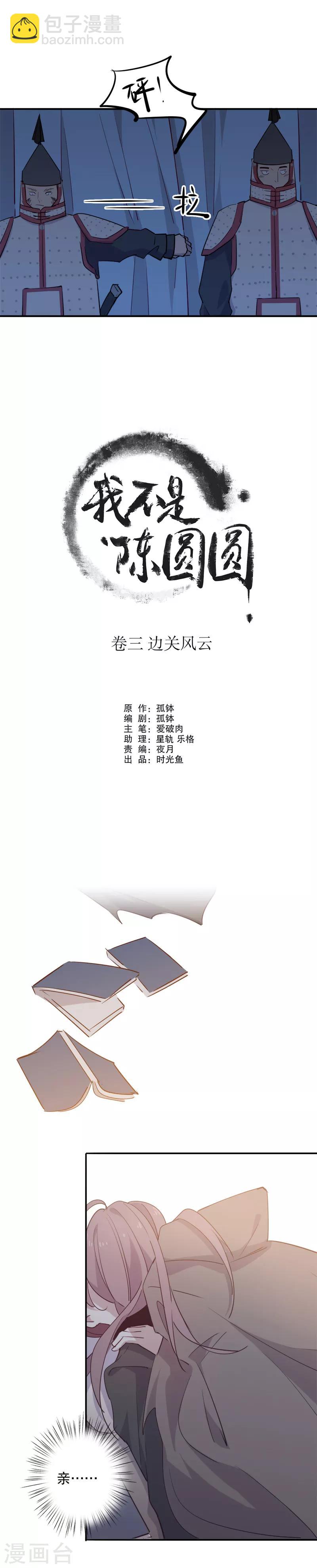 第88话 你想干嘛2-第90话