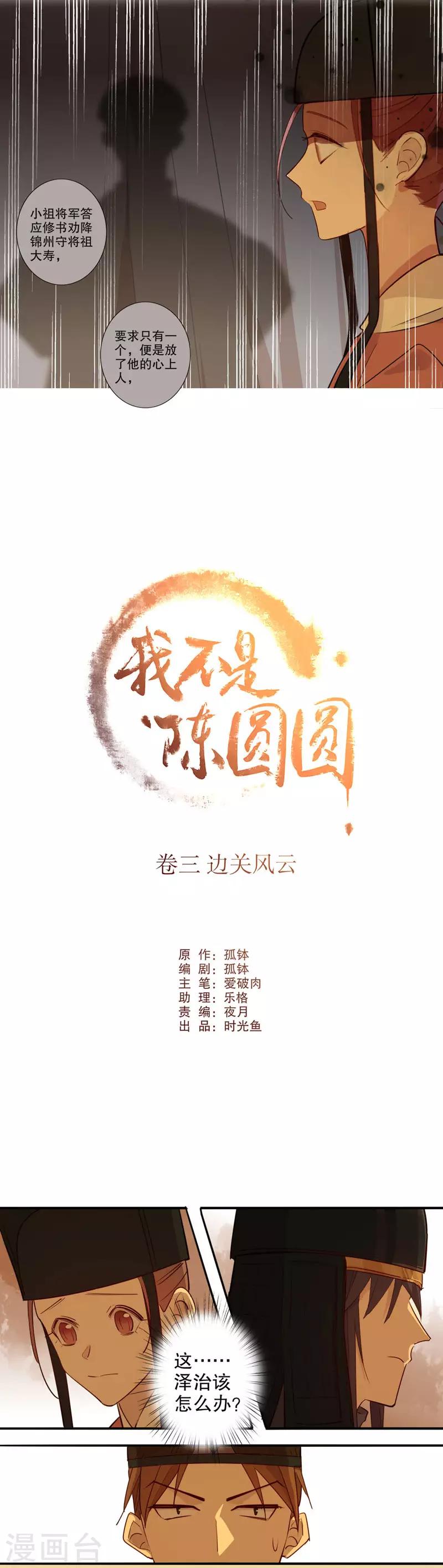 我不是陳圓圓 - 第96話 釋放歸來 - 2