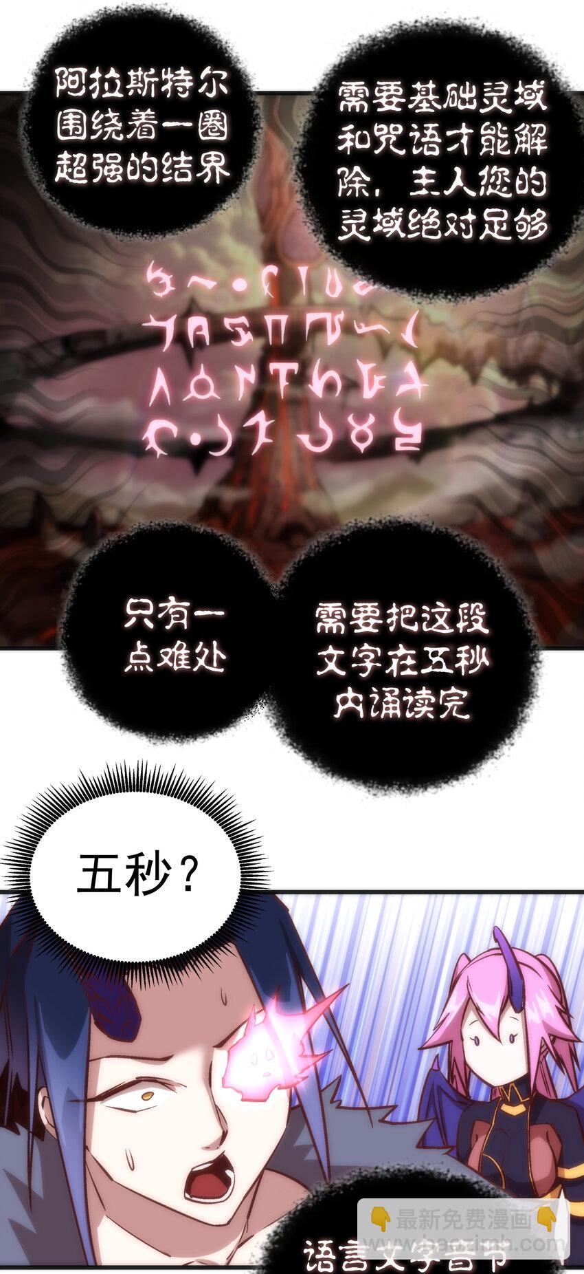 我不是大魔王 - 010 阿拉斯特爾(1/2) - 5