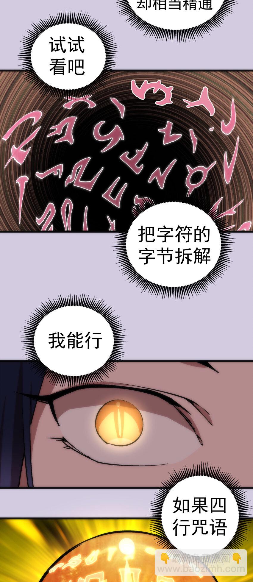 我不是大魔王 - 010 阿拉斯特爾(1/2) - 5