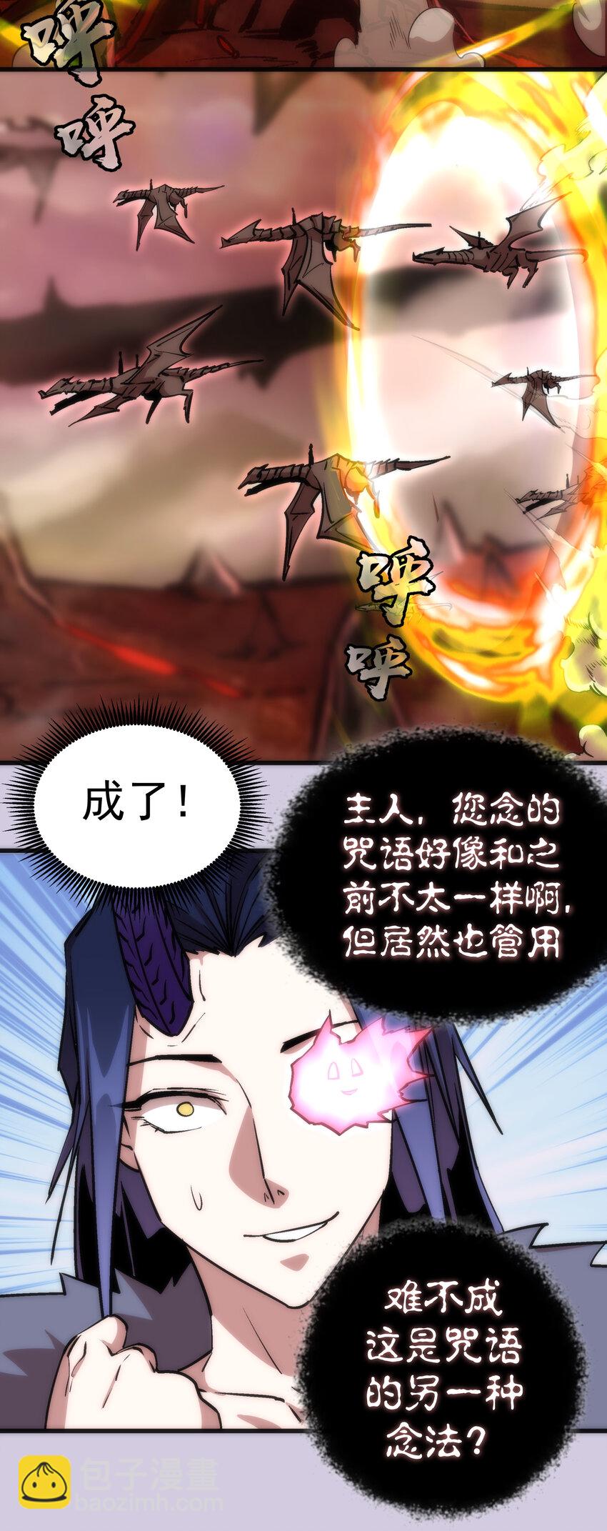 我不是大魔王 - 010 阿拉斯特爾(1/2) - 1