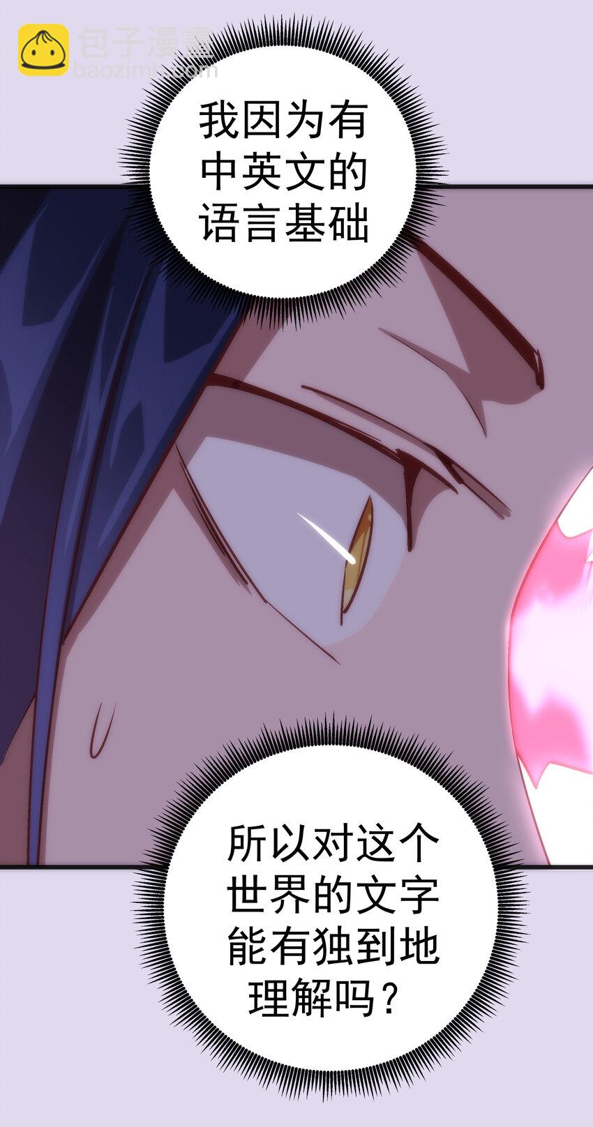 我不是大魔王 - 010 阿拉斯特爾(1/2) - 4