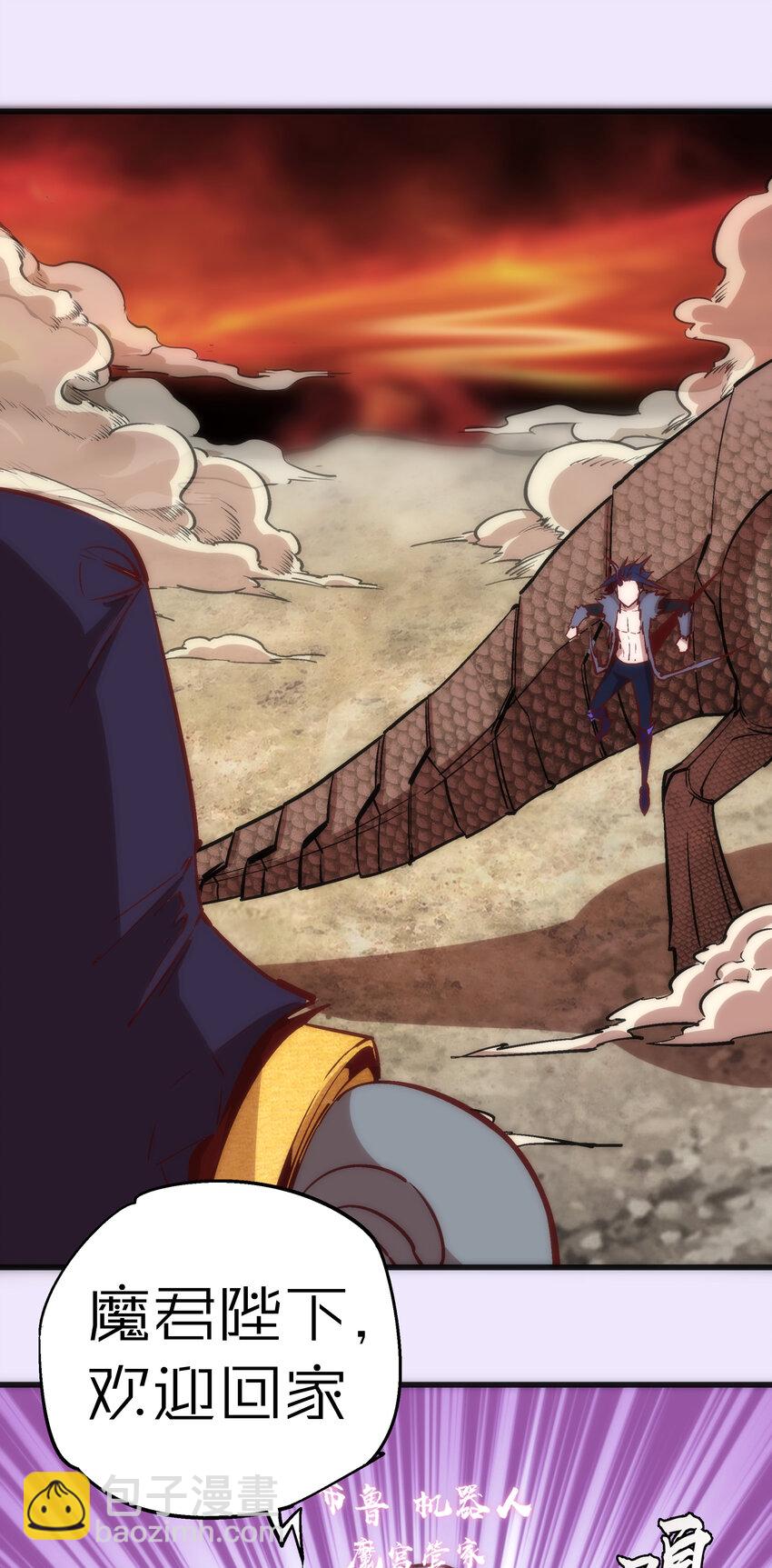 我不是大魔王 - 010 阿拉斯特爾(1/2) - 8