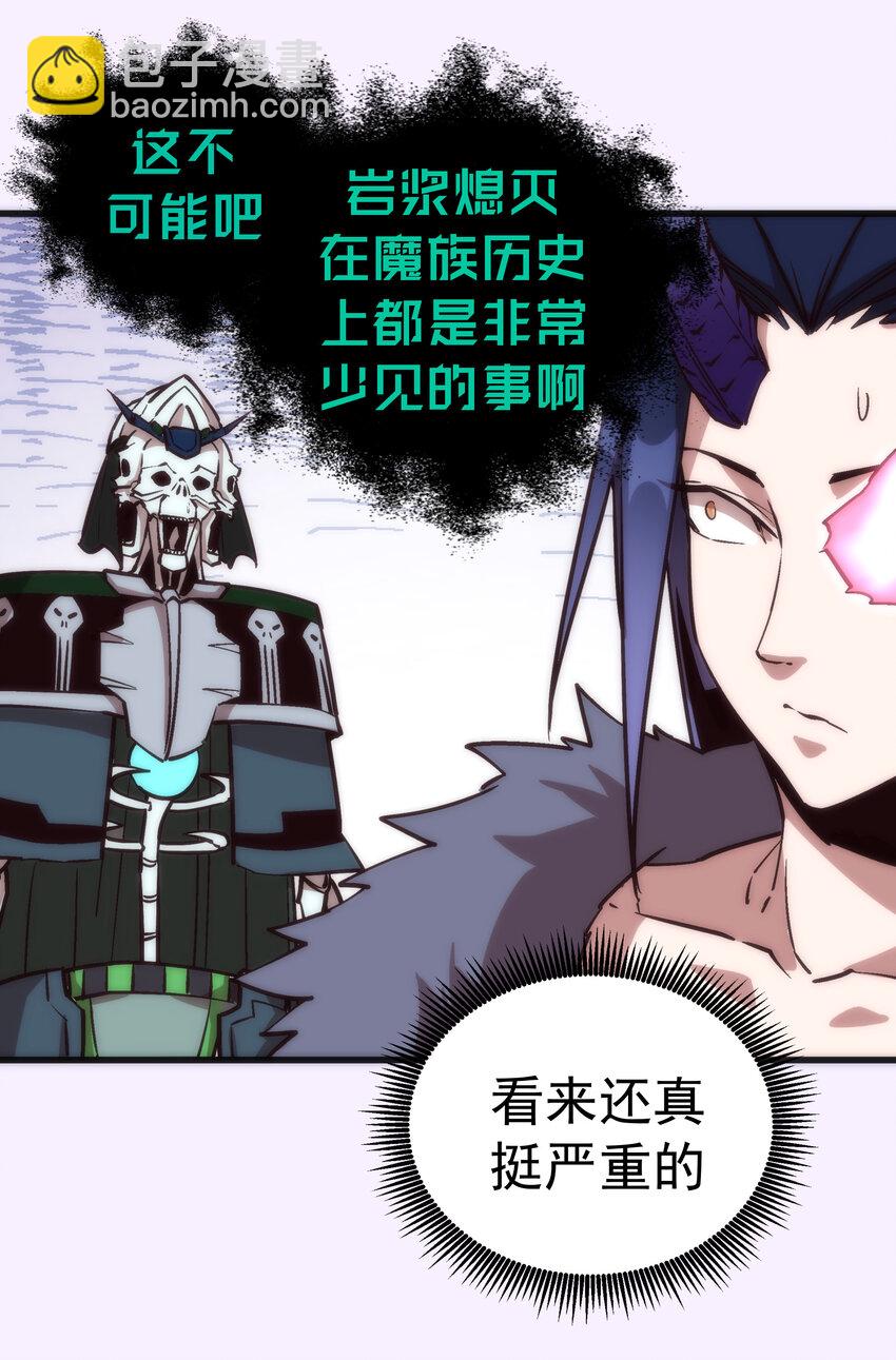 我不是大魔王 - 010 阿拉斯特爾(1/2) - 8