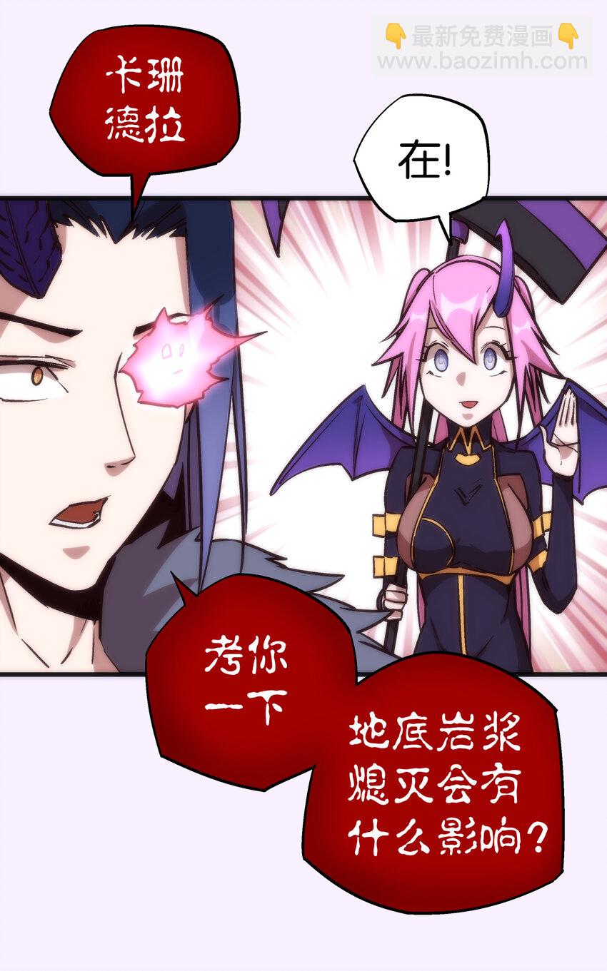 我不是大魔王 - 010 阿拉斯特爾(1/2) - 1