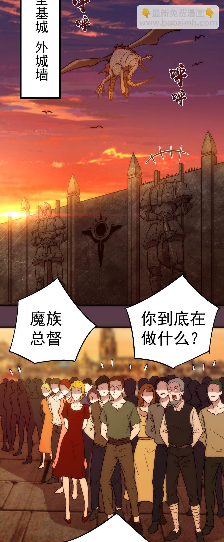 我不是大魔王 - 010 阿拉斯特爾(2/2) - 5