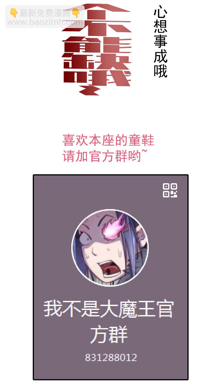 我不是大魔王 - 010 阿拉斯特爾(2/2) - 3