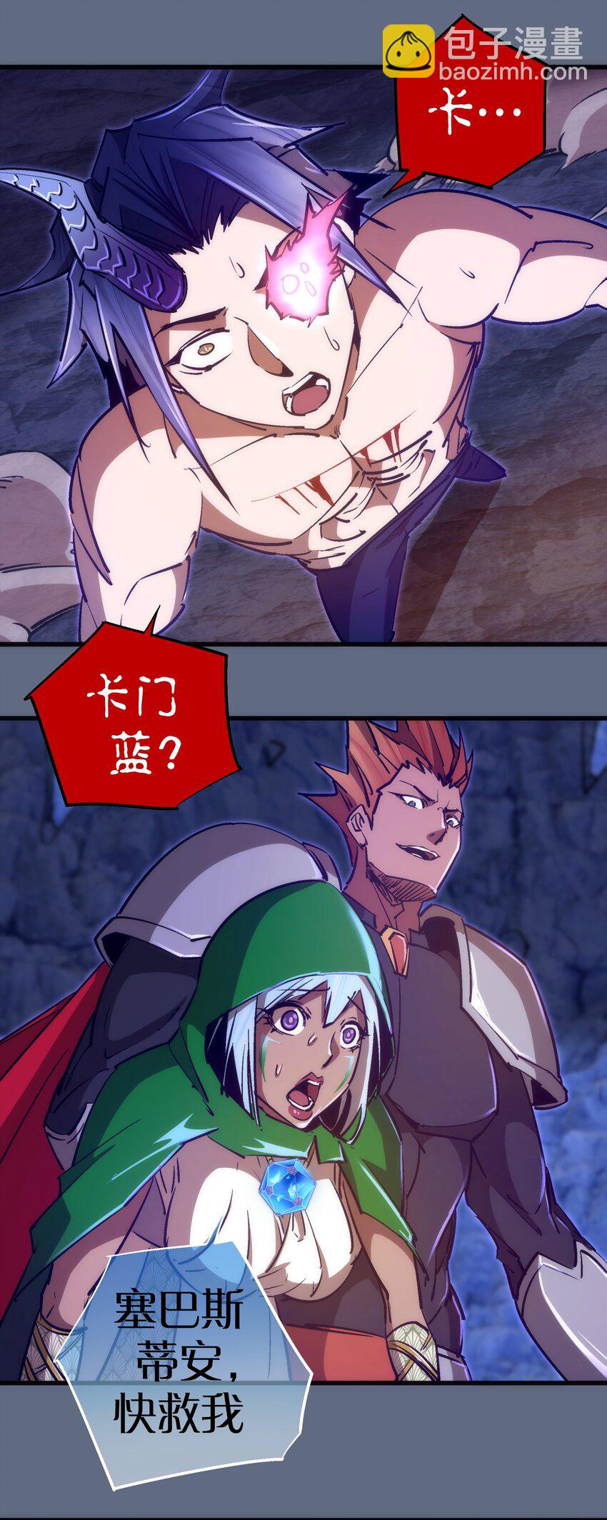 我不是大魔王 - 101 又見面了(1/2) - 3