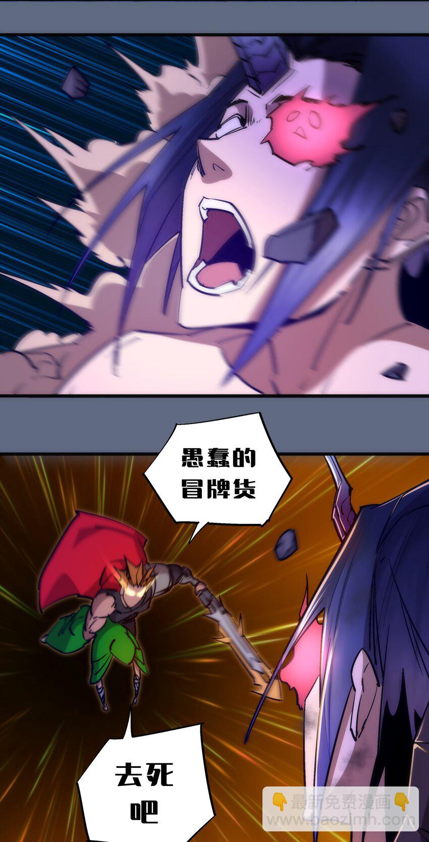 我不是大魔王 - 101 又見面了(1/2) - 5