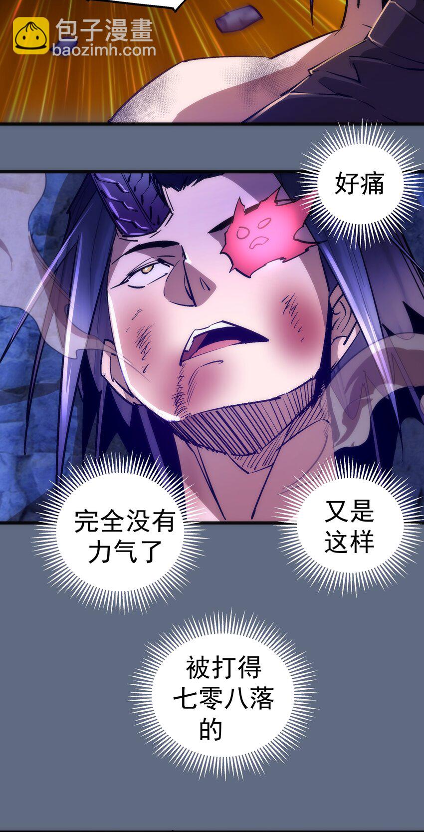 我不是大魔王 - 101 又見面了(1/2) - 6