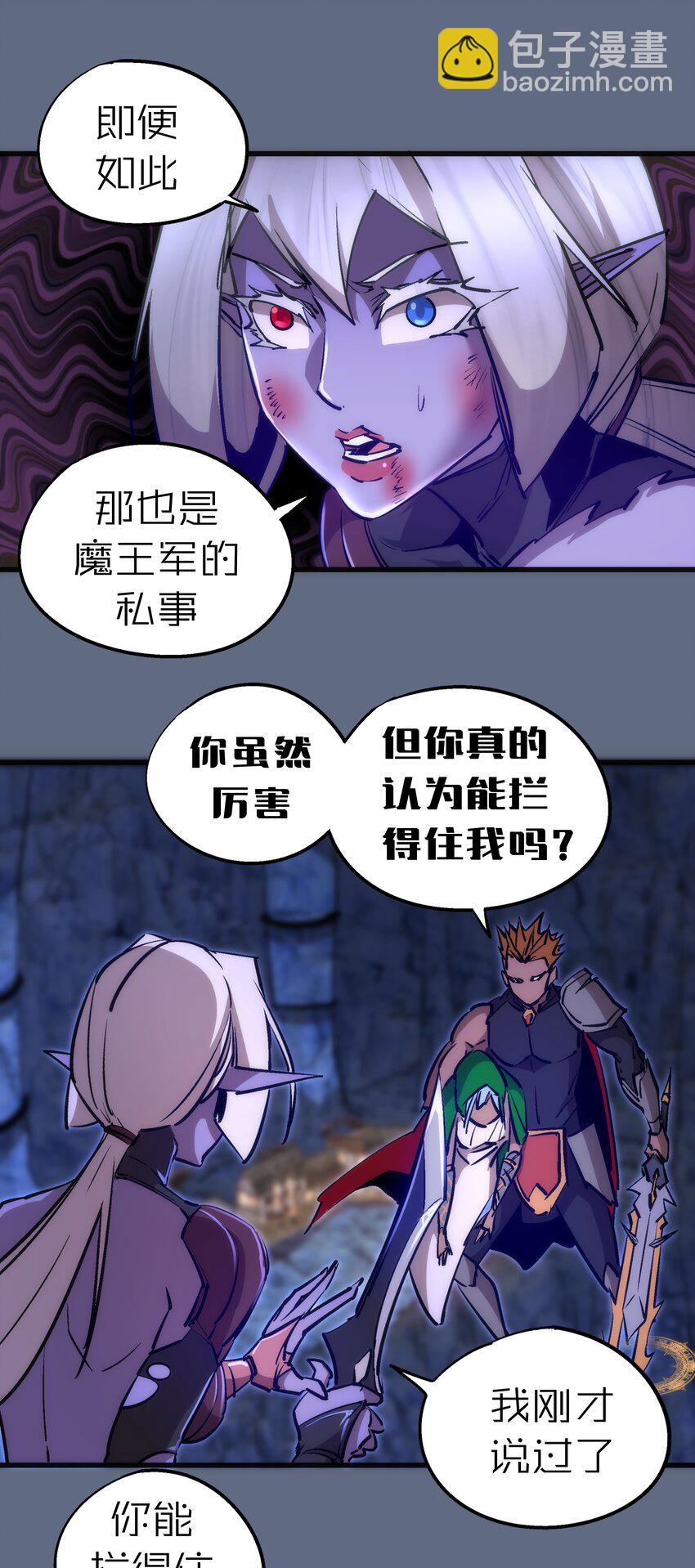 我不是大魔王 - 101 又見面了(1/2) - 1